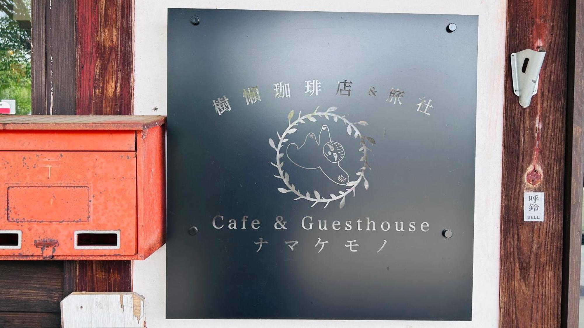 古民家ゲストハウス ナマケモノ Ono (Fukui) Exterior foto